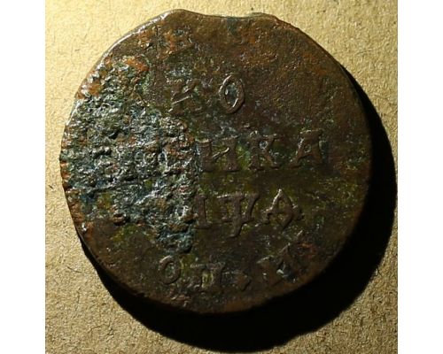 1 копейка 1704 год МД Петр 1 Царская Россия Всея России Повелитель РЕДКАЯ