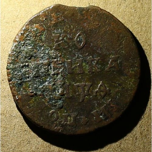 1 копейка 1704 год МД Петр 1 Царская Россия Всея России Повелитель РЕДКАЯ
