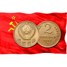 2 копейки (1921-1958 г.)