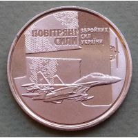 10 гривен Воздушные Силы Вооруженных Сил Украины 2020 год Украина Повітряні Сили Збройних Сил України