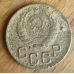 3 копейки 1938 года СССР