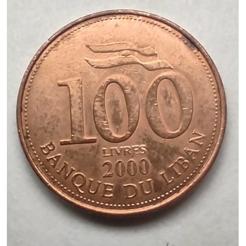 100 ливров 2000 год Ливан