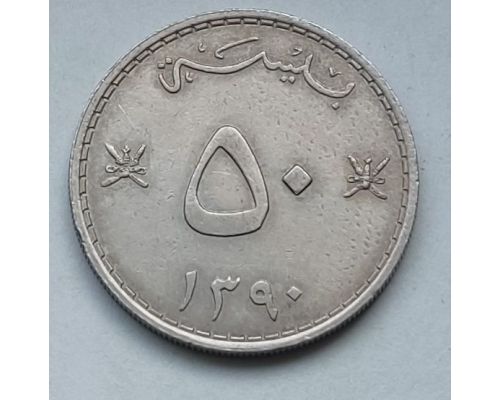 50 байз 1970 год Маскат и Оман