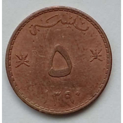 5 байз 1970 год Маскат и Оман