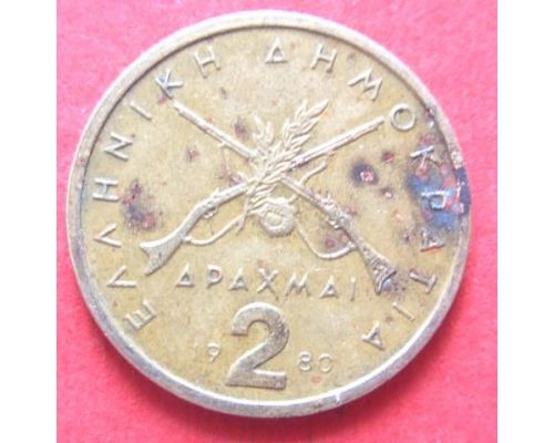 2 драхмы 1980 год Греция Состояние F