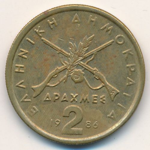 2 драхмы 1986 год Греция Состояние VF