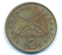 2 драхмы 1978 год Греция Состояние F