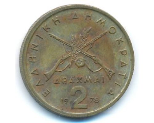 2 драхмы 1978 год Греция Состояние F