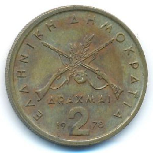 2 драхмы 1978 год Греция Состояние F