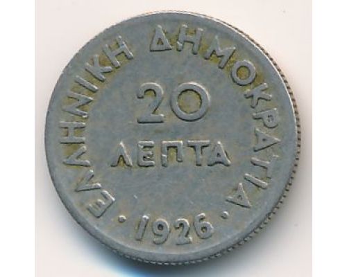 20 лепт 1926 год Греция
