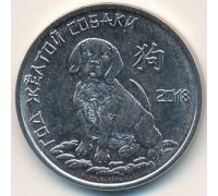 1 рубль 2017 год Год Желтой Собаки ПМР Приднестровье UNC состояние