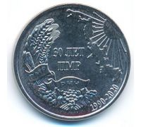 1 рубль 2020 год 30 лет образования ПМР Приднестровье UNC состояние