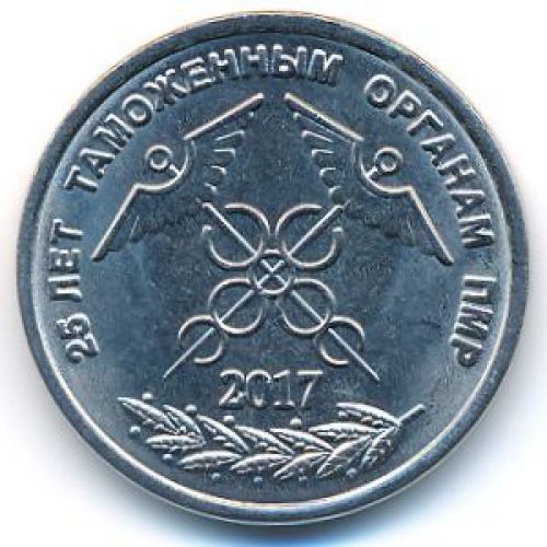 1 рубль 2017 год 25 лет таможенным органам ПМР Приднестровье UNC состояние