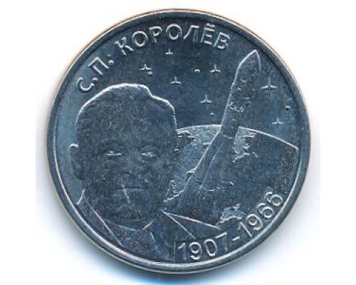 1 рубль 2017 год Королев ПМР Приднестровье UNC состояние