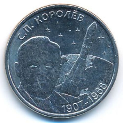 1 рубль 2017 год Королев ПМР Приднестровье UNC состояние