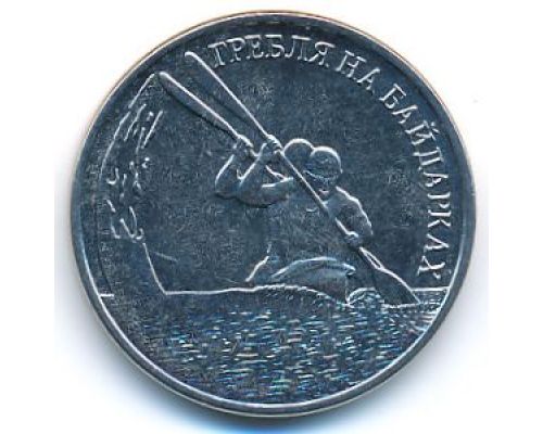 1 рубль 2018 год Гребля на байдарках ПМР Приднестровье UNC состояние