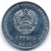 1 рубль 2018 год Церковь Покрова Пресвятой Богородицы Тирасполь ПМР Приднестровье UNC состояние
