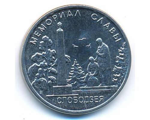 1 рубль 2019 год Мемориал славы г. Слободзея ПМР Приднестровье UNC состояние