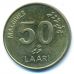 50 лаари 2008 год Мальдивы