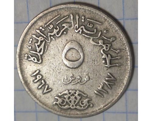 5 пиастров 1967 год Египет