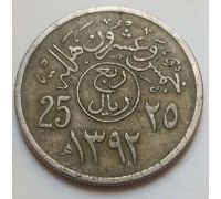 25 халала 1972 год Саудовская Аравия