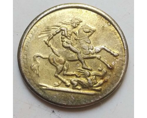 Жетон Кипр ΕΝΘΥΜΙΟ ΑΠΟ ΤΗ ΒΑΣΙΛΟΠΗΤΑ ΤΟΥ Георг V