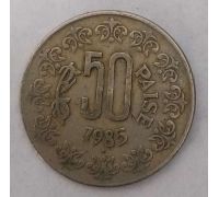 50 пайс 1985 год Индия