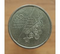 1 гривна 2004 год 60 лет Победы 60 років визволення УкраЇни від фашистських загарбників