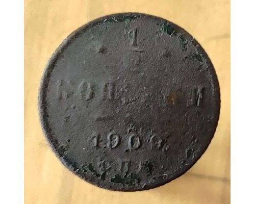 1/2 копейки 1909 год СПБ Николай 2 Царская Россия №4