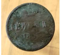 Денежка 1853 год ЕМ Николай 1 Царская Россия