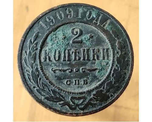 2 копейки 1909 год СПБ Николай 2 Царская Россия №2