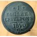 1 Копейка Серебром 1840 год ЕМ Николай 1 Царская Россия №2