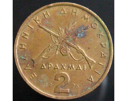 2 драхмы 1976 Греция состояние F