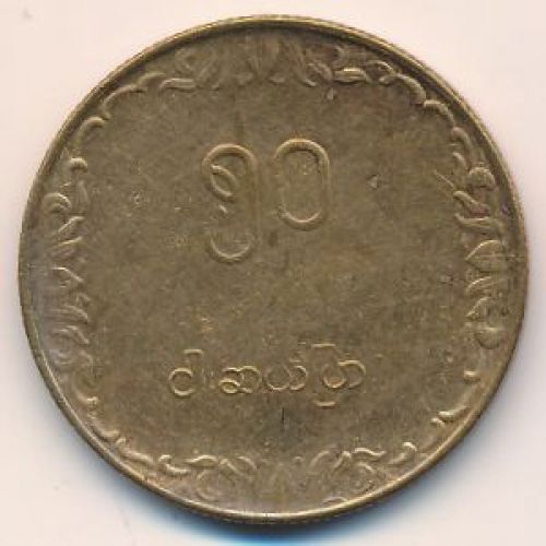 50 пья 1975 год Бирма