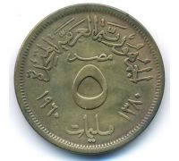5 миллим 1960 год Египет