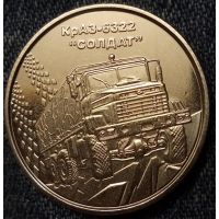 10 гривен 2019 год КрАЗ-6322 Солдат. Украина.