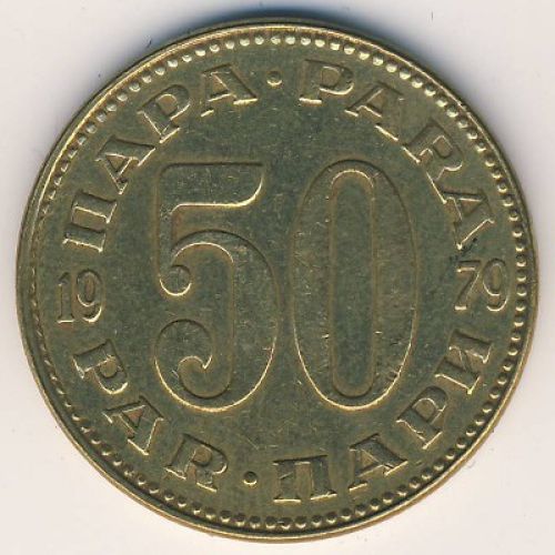 50 пара 1979 год  Югославия