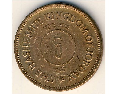 50 филсов 1967 год Иордания
