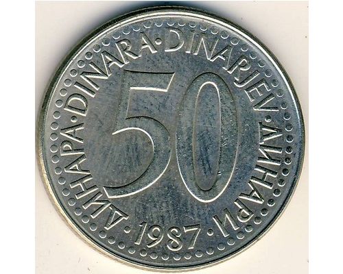 50 динаров 1987 год  Югославия