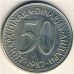 50 динаров 1987 год  Югославия