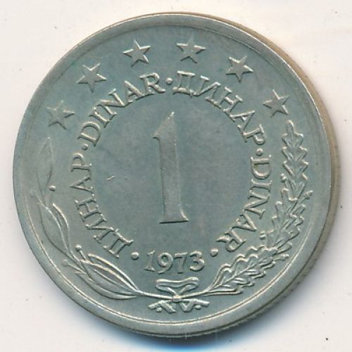 1 динар 1973 год Югославия