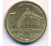 1 динар 2008 год Сербия