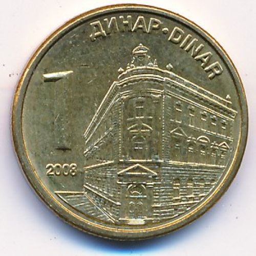 1 динар 2008 год Сербия