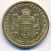 1 динар 2008 год Сербия