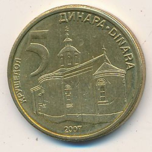 5 динар 2007 год Сербия