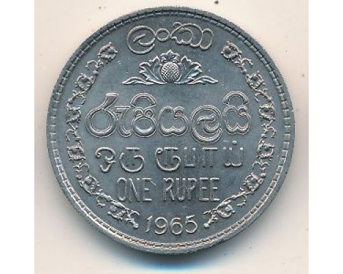 1 рупия 1965 год Шри-Ланка Цейлон