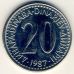 20 динаров 1987 год  Югославия