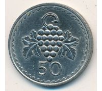 50 мил 1963 год Кипр Виноград