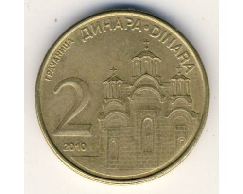 2 динара 2012 год Сербия