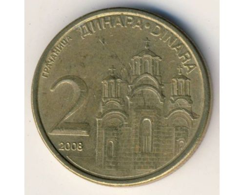 2 динара 2008 год Сербия